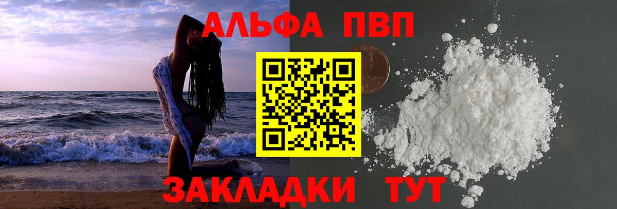 APVP СК  А ПВП Crystall  А ПВП  Бузулук  Вход с VPN  Alpha-PVP Crystall 