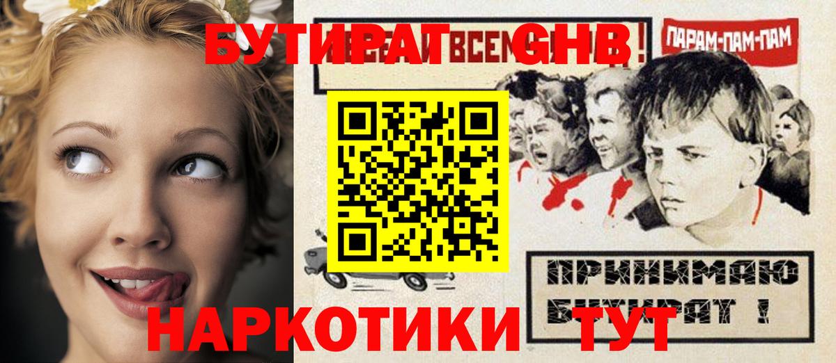 БУТИРАТ Butirat Бузулук