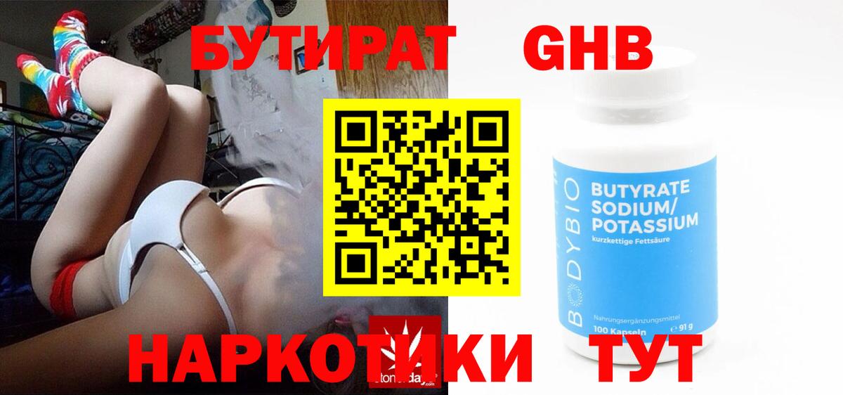 Бутират вода Бузулук