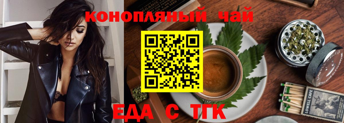 Еда ТГК конопля  Бузулук 