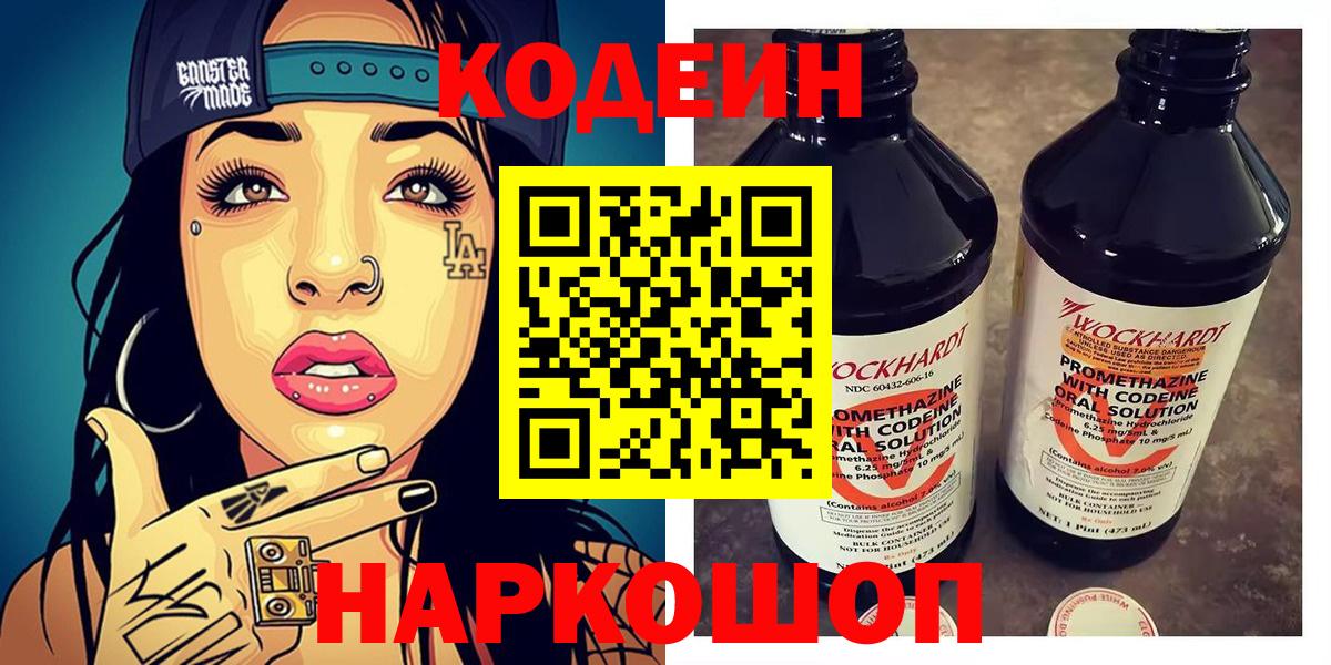 Кодеин напиток Lean (лин)  Бузулук  Codein Purple Drank 
