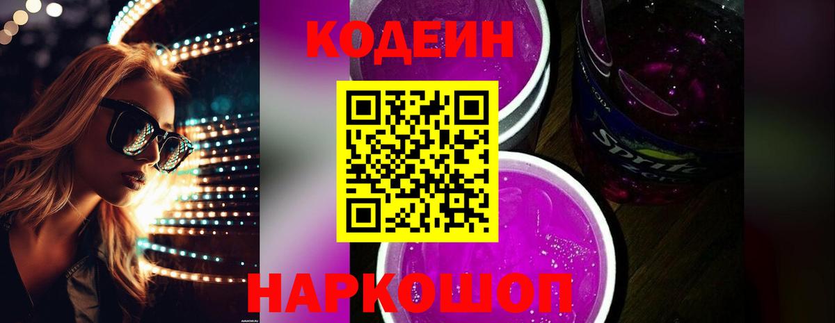 Codein Purple Drank Бузулук