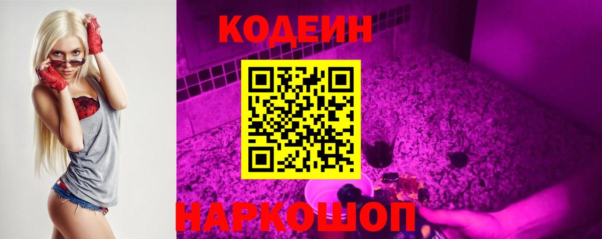 Кодеин напиток Lean (лин) Бузулук
