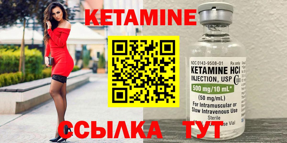 Кетамин ketamine Бузулук