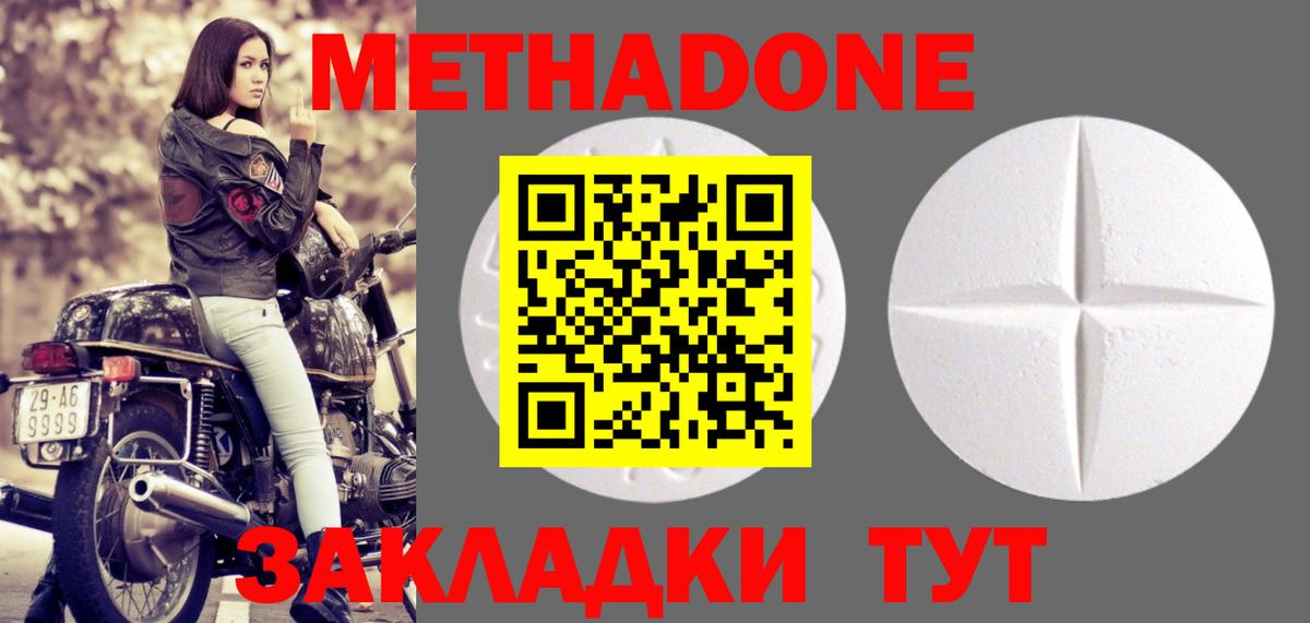 МЕТАДОН мёд Бузулук